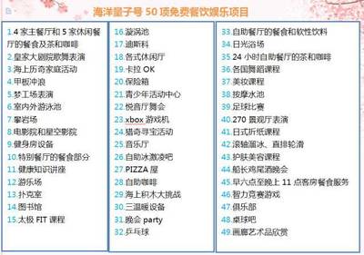 皇家加勒比海洋量子号 樱花季邮轮健身休闲之旅