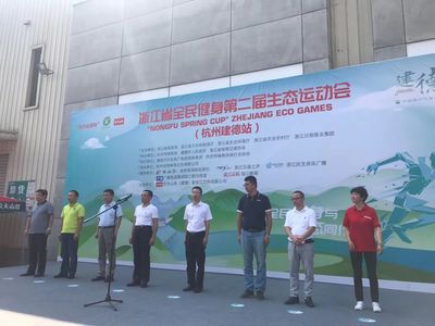青山绿水映银山——浙江省全民健身第二届生态运动会杭州建德站圆满落幕