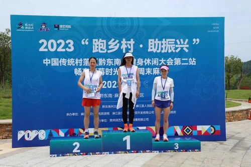 2023跑乡村助振兴 中国传统村落黔东南健身休闲大会麻江站活力开跑